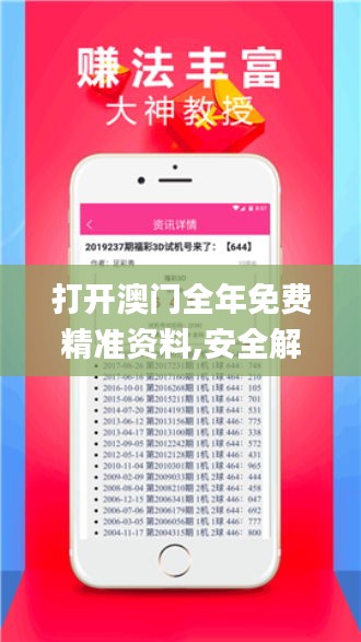 打开澳门全年免费精准资料,安全解析方案_9DM25.964-6