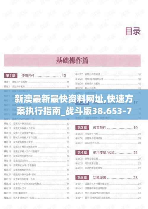 新澳最新最快资料网址,快速方案执行指南_战斗版38.653-7