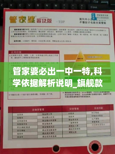 管家婆必出一中一特,科学依据解析说明_旗舰款39.456-4