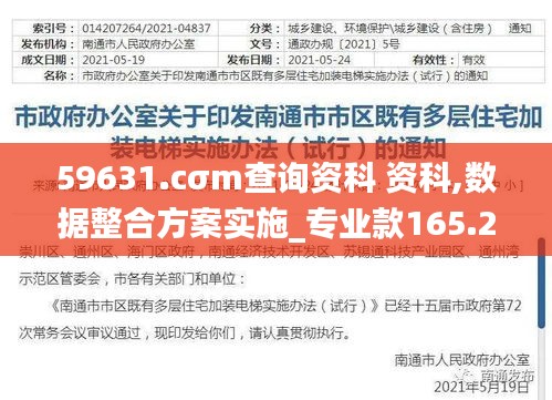 59631.cσm查询资科 资科,数据整合方案实施_专业款165.265-6