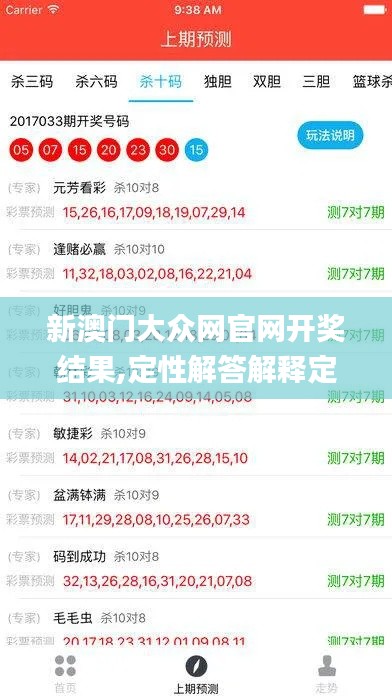 新澳门大众网官网开奖结果,定性解答解释定义_交互版152.942-4