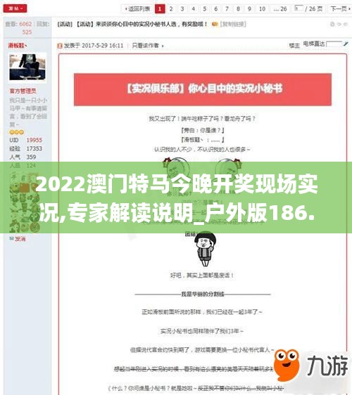 2022澳门特马今晚开奖现场实况,专家解读说明_户外版186.166-1