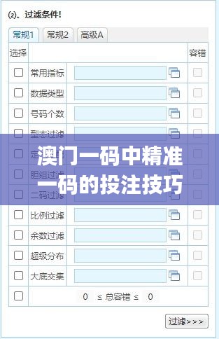 澳门一码中精准一码的投注技巧,效率解答解释落实_GT85.726-1