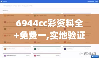 6944cc彩资料全+免费一,实地验证数据计划_网页版97.981-7