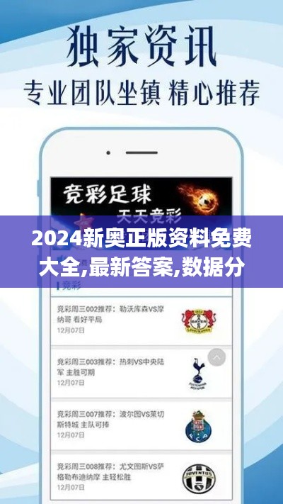 2024新奥正版资料免费大全,最新答案,数据分析说明_ios35.164-6