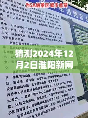 揭秘淮阳新网未来规划，探寻小巷特色小店，预测淮阳最新规划动向（2024年12月2日）