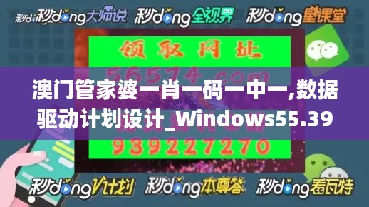 澳门管家婆一肖一码一中一,数据驱动计划设计_Windows55.395-2