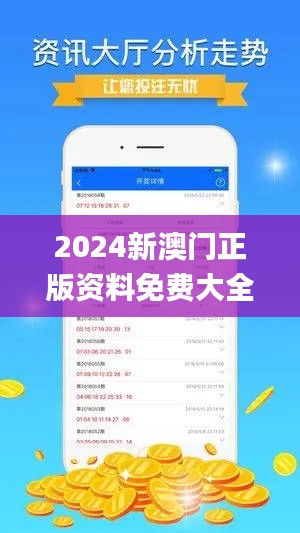 2024新澳门正版资料免费大全,福彩公益网,实地策略计划验证_模拟版152.807-2