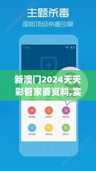 新澳门2024天天彩管家婆资料,实用性执行策略讲解_手游版114.254-5