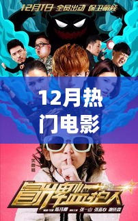 冬日暖阳映心间，温馨电影引发的日常故事，12月热门电影片一