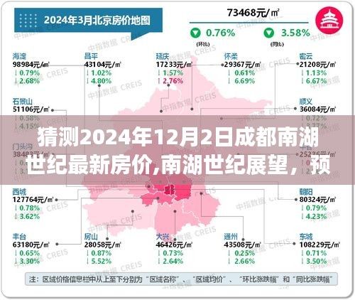 揭秘未来走向，成都南湖世纪房价预测与未来展望（2024年展望）