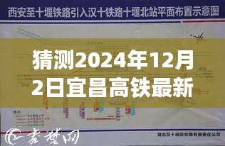 宜昌高铁未来展望，揭秘2024年宜昌高铁最新进展与预测消息揭秘！