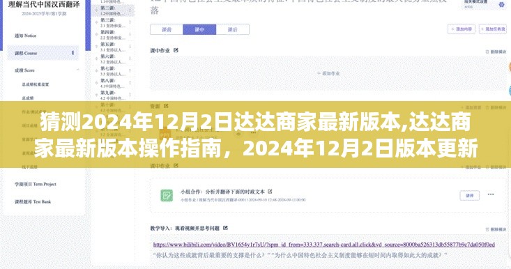 达达商家新版本操作指南，预测与操作步骤，揭秘未来达达商家版新功能与操作细节（2024年12月版）