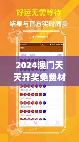 2024澳门天天开奖免费材料,实地研究数据应用_理财版75.686-8