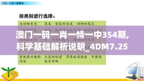 澳门一码一肖一恃一中354期,科学基础解析说明_4DM7.256-2