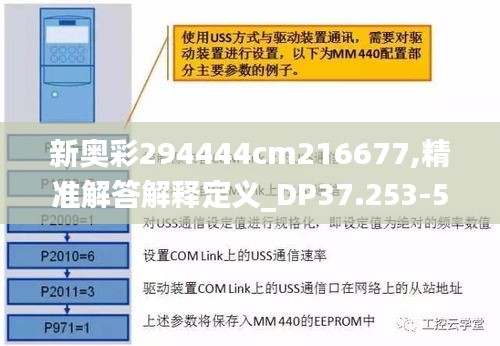 新奥彩294444cm216677,精准解答解释定义_DP37.253-5