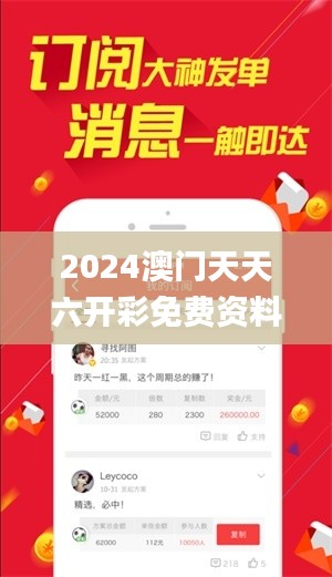 2024澳门天天六开彩免费资料,综合数据解释定义_UHD版36.657-2