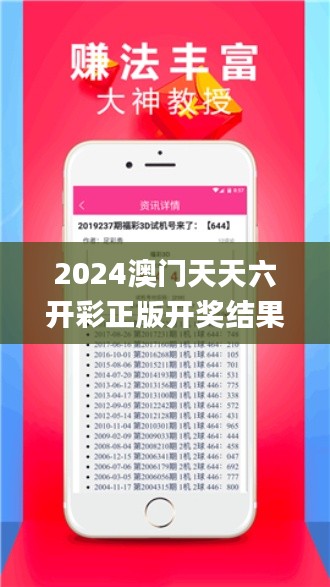 2024澳门天天六开彩正版开奖结果资料大全,可靠解析评估_PalmOS26.408-2