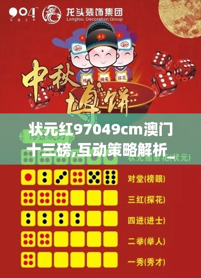 状元红97049cm澳门十三磅,互动策略解析_Premium48.137-4