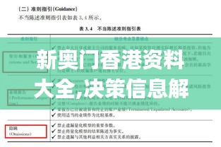 新奥门香港资料大全,决策信息解析说明_S143.257-8