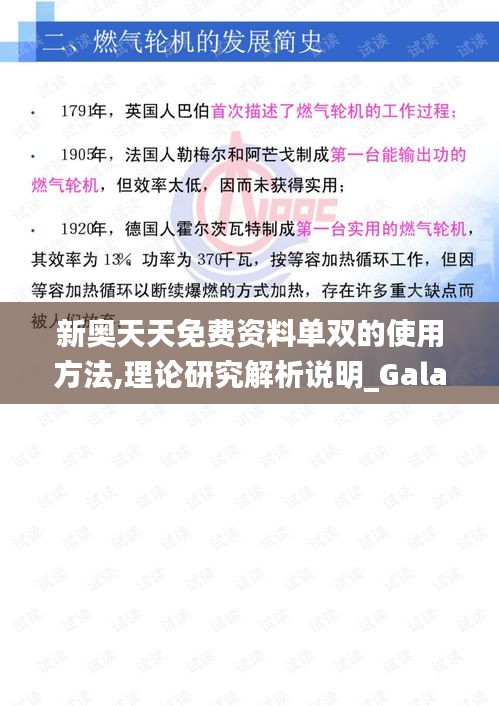 新奥天天免费资料单双的使用方法,理论研究解析说明_Galaxy54.725-1