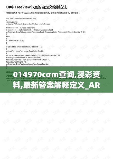 014970cσm查询,澳彩资料,最新答案解释定义_AR版43.828-1