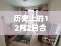 合浦最新二手房科技亮相，历史性的跃迁，开启智慧生活新纪元