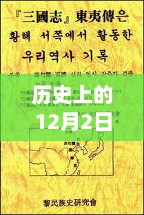 揭秘历史上的十二月二日韩国病毒变异事件内幕