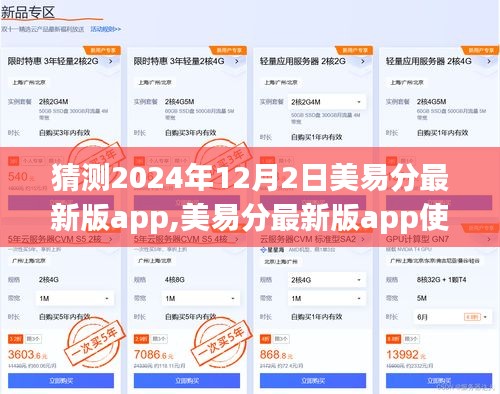 美易分最新版app使用指南及版本猜测，操作详解与违法犯罪问题探讨（2024年12月版）