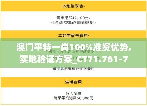 澳门平特一肖100%准资优势,实地验证方案_CT71.761-7