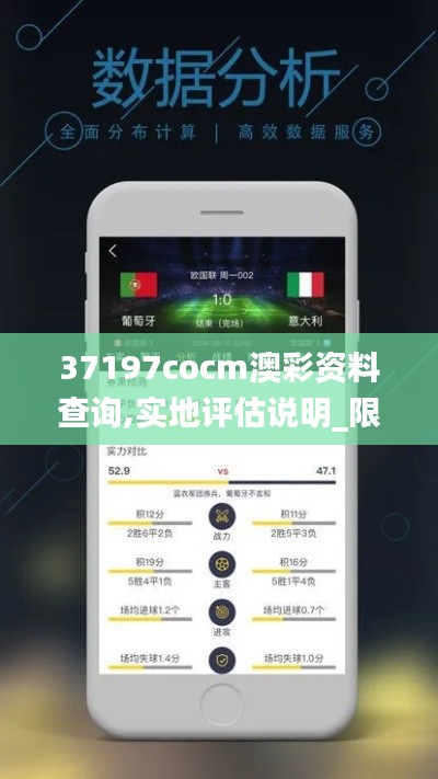 37197cocm澳彩资料查询,实地评估说明_限量款78.150-6