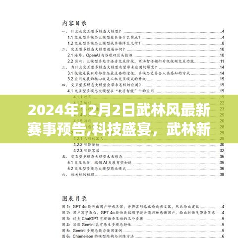 武林风最新赛事预告，科技盛宴开启，智能系统震撼上线，武林新纪元启幕！