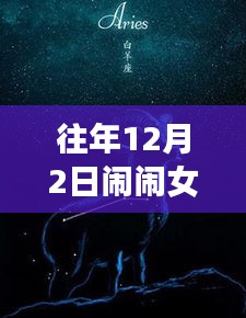 往年12月2日女巫最新一周运势揭秘，魔法与科技神器加持