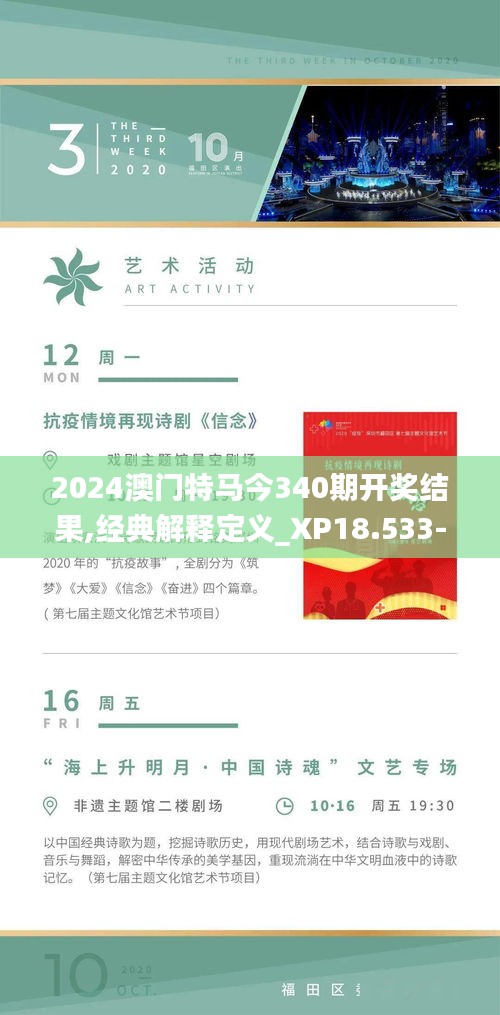 2024澳门特马今340期开奖结果,经典解释定义_XP18.533-5