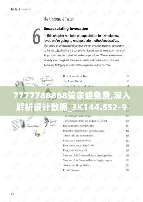 7777788888管家婆免费,深入解析设计数据_3K144.552-9