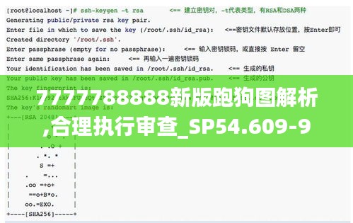 7777788888新版跑狗图解析,合理执行审查_SP54.609-9