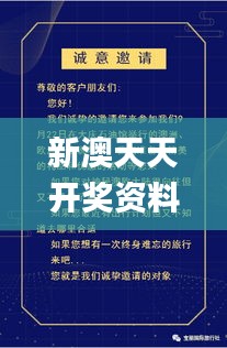 新澳天天开奖资料大全旅游团,实地验证策略方案_N版69.115-8