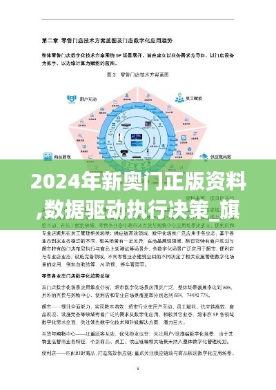 2024年新奥门正版资料,数据驱动执行决策_旗舰款72.738