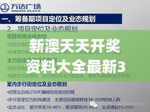 新澳天天开奖资料大全最新340期,调整计划执行细节_潮流版36.784-2