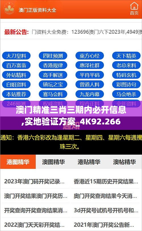 澳门精准三肖三期内必开信息,实地验证方案_4K92.266