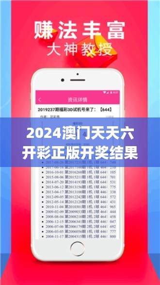 2024澳门天天六开彩正版开奖结果资料大全,实地验证分析_android66.106