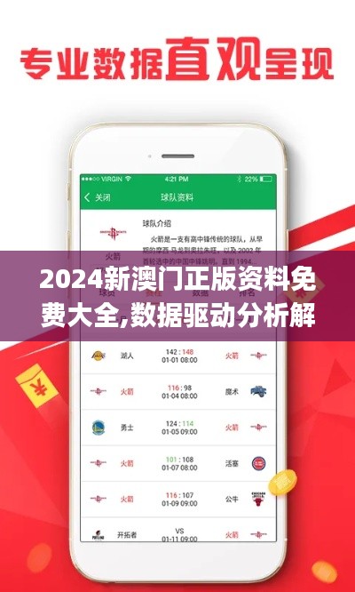 2024新澳门正版资料免费大全,数据驱动分析解析_免费版7.970