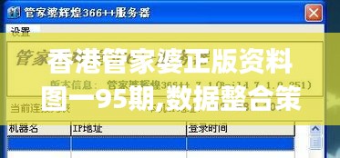 香港管家婆正版资料图一95期,数据整合策略分析_macOS38.473