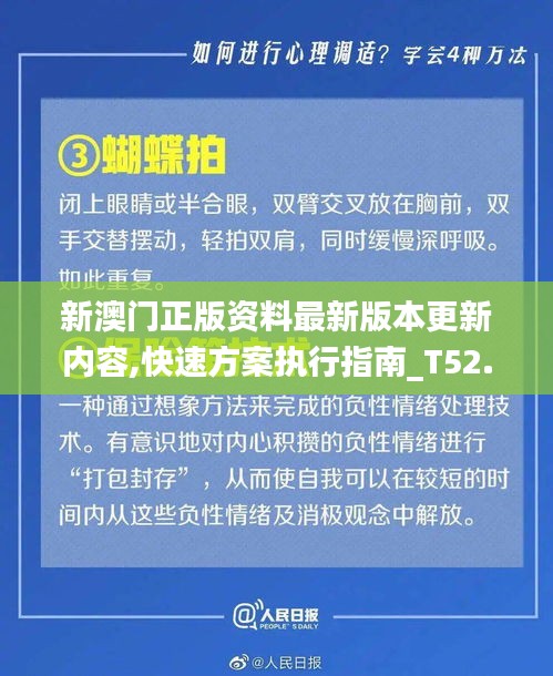 新澳门正版资料最新版本更新内容,快速方案执行指南_T52.328