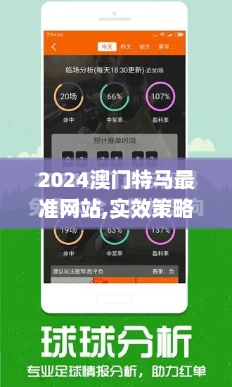 2024澳门特马最准网站,实效策略解析_豪华款51.242