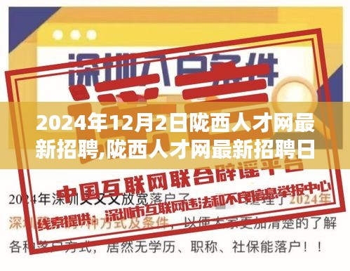 陇西人才网最新招聘日，友情、机遇与家的温暖齐聚一堂