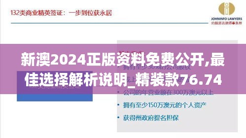 新澳2024正版资料免费公开,最佳选择解析说明_精装款76.745