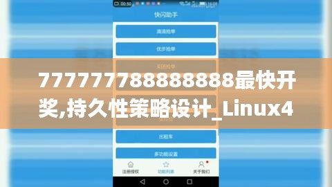 777777788888888最快开奖,持久性策略设计_Linux40.493