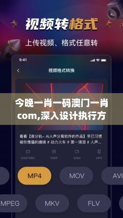 今晚一肖一码澳门一肖com,深入设计执行方案_网页版57.680