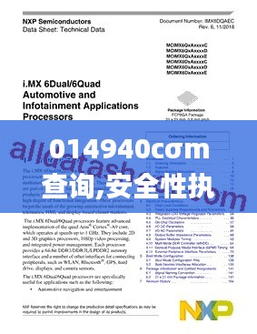 014940cσm查询,安全性执行策略_XT5.710